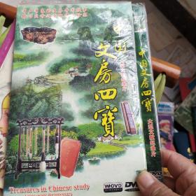 中国文房四宝 dvd