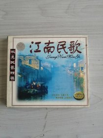 江南民歌，VCD