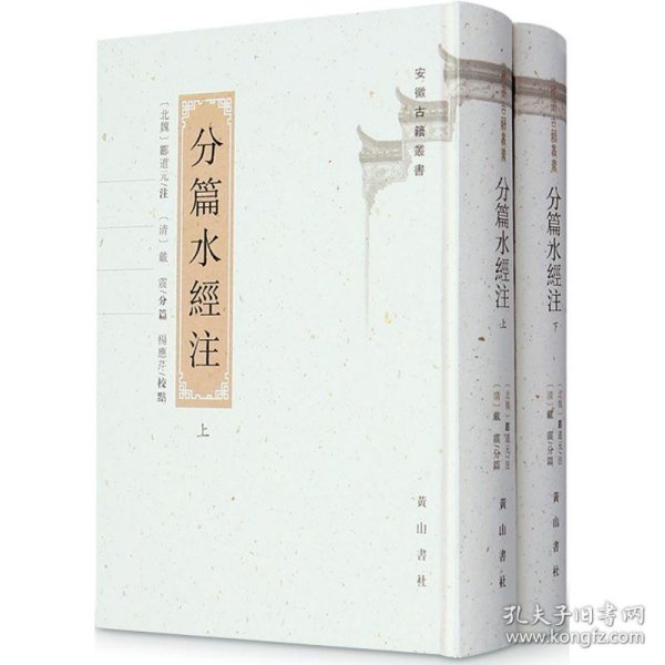 分篇水经注