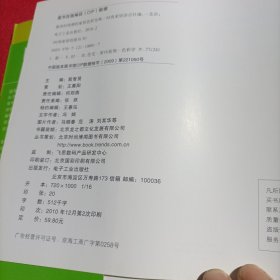 最具时尚感的家居色彩宝典（内页干净）