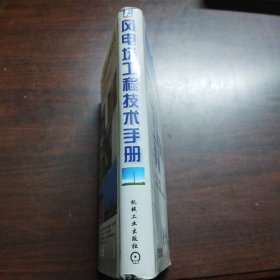 风电场工程技术手册