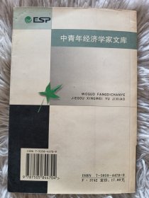 我国房地产业结构行为与绩效