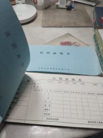 信鸽血统表(北京市信鸽学会)四本合售 未使用