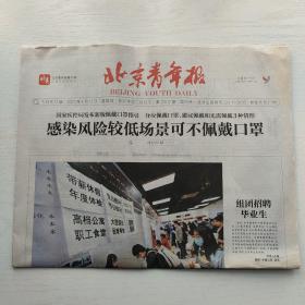 （原版）北京青年报 2023年4月13日 全12版（老旧报纸/生日报）