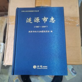涟源市志1987-2007