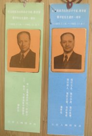 1987年年历书签，纪念我国杰出的会计专家、教育家-潘序伦逝世一周年--年历片1987