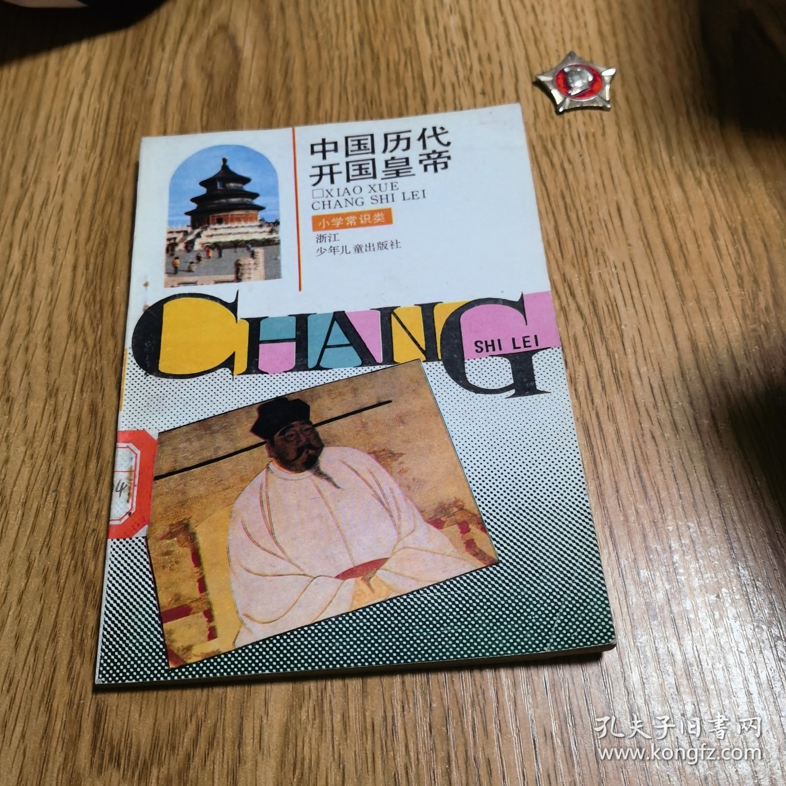 中国历代开国皇帝