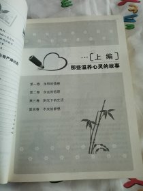 心灵鸡汤大全集