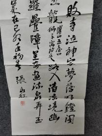 陕西著名书法家，宝鸡书协付主席，张永红书法参赛精品