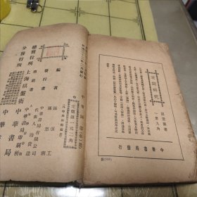 《中华词选》全一册