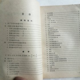 初等数学 力学 物理学 手册