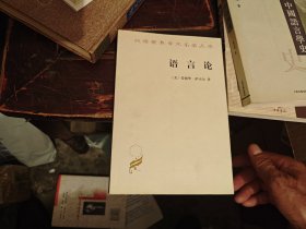 语言论：言语研究导论