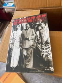 1954年达赖、班禅晋京记略：兼记西藏自治区筹备委员会成立