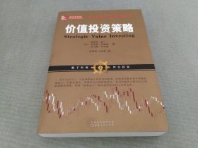 价值投资策略（斯蒂芬·霍兰，罗伯特约翰逊，托马斯·罗宾逊， 股市投资中的实用技术，长线法宝，入市炒股票书籍）