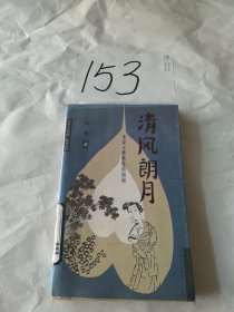 清风朗月:重说玉峰歌伎陈圆圆