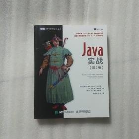 Java实战第2版