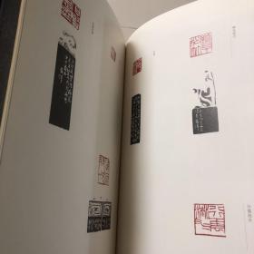 静观风来：黄惇书法篆刻作品集（8开精装本厚册191页）黄惇书法集（2014年一版一印）