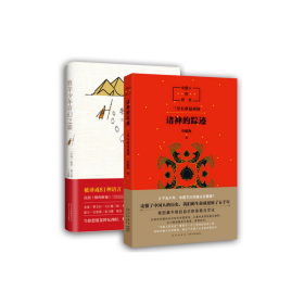 正版新书现货 诸神的踪迹 9787513327725 申赋渔