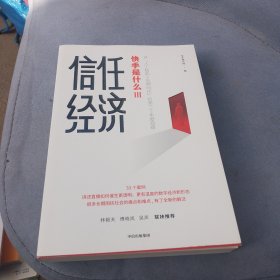 信任经济：快手官方重磅新作，剖析人工智能+视频时代的信任经济