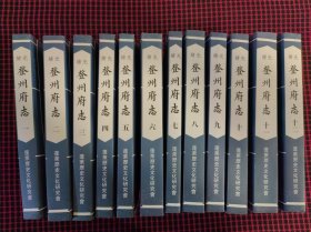 光绪登州府志（全12册合售）正版现货无笔记