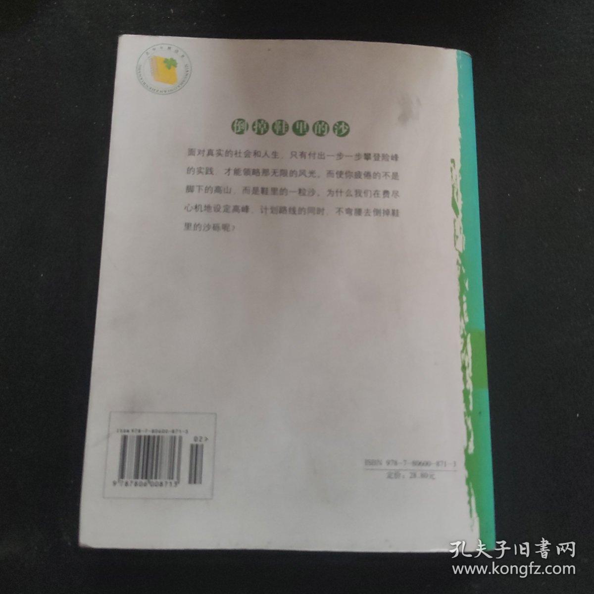 倒掉鞋里的沙：小毛病大问题