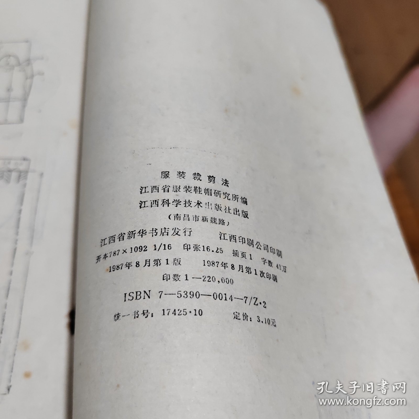 服装设计裁剪大全:制图、打板、推板教程+上海服装裁剪新编+服装裁剪法 3册合售