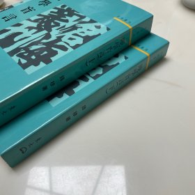 钱穆作品精选：晚学盲言（上下册 ）