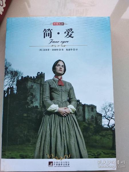 简·爱