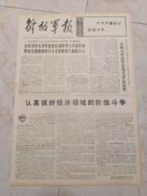 解放军报1970年1月13日