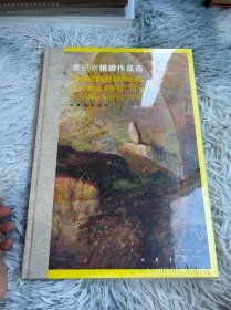 黄绍京捐赠作品选