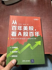 从百年美股，看A股百年：美股百年行情复盘与A股趋势分析 有划线