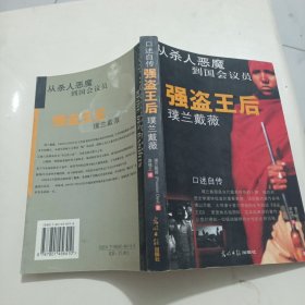 强盗王后璞兰戴薇