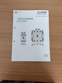 MITSUBISHI ELECTRIC 三菱电机电磁接触器MS-T/N系列