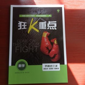 狂k重点数学 选择性必修第一册