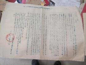 1956年歙县里方小学通知  油印版
