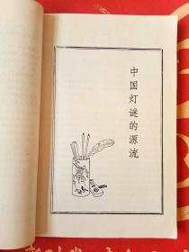 中国灯谜