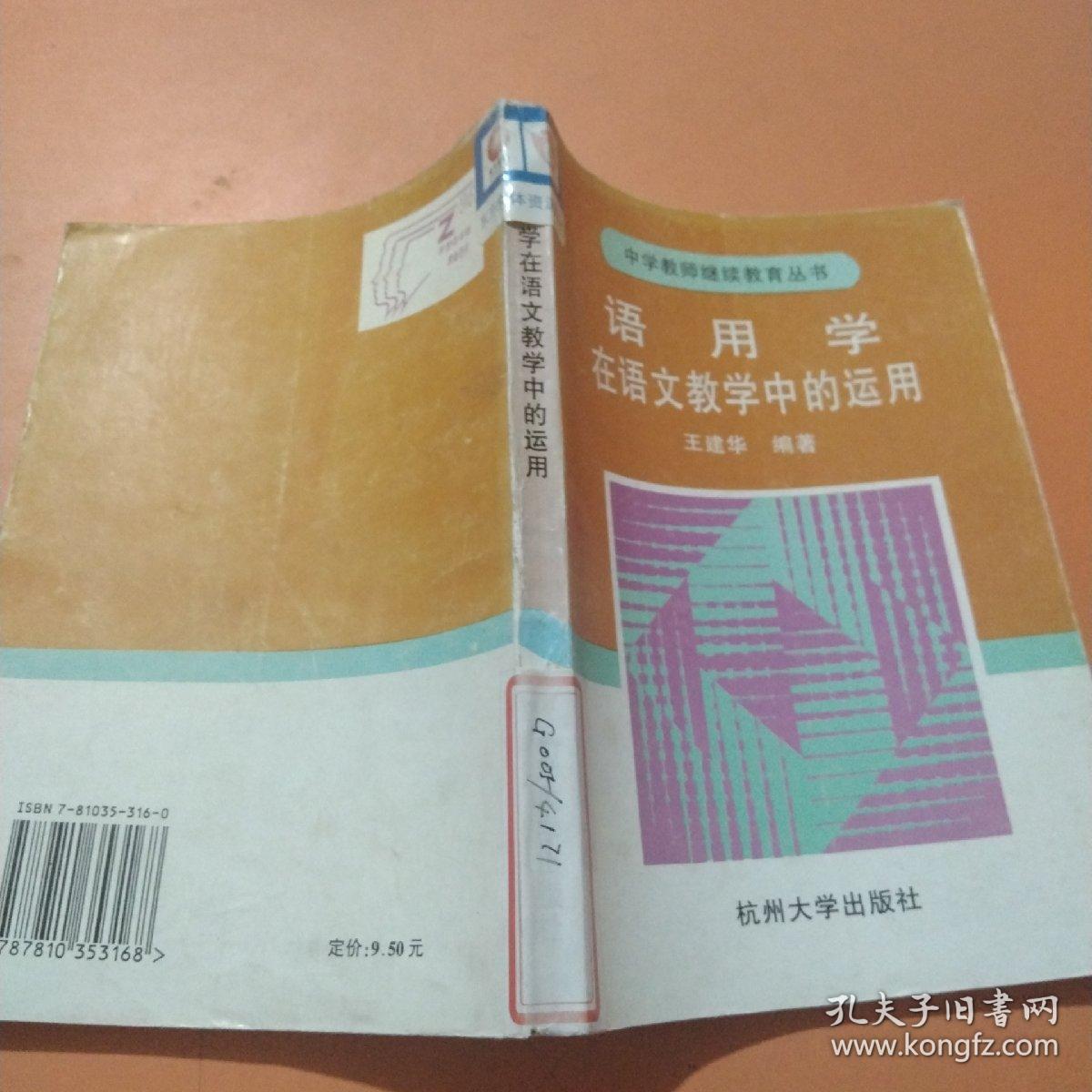 语用学在语文教学中的运用