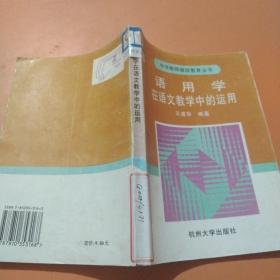 语用学在语文教学中的运用