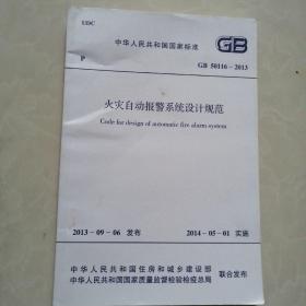 火灾自动报警系统设计规范