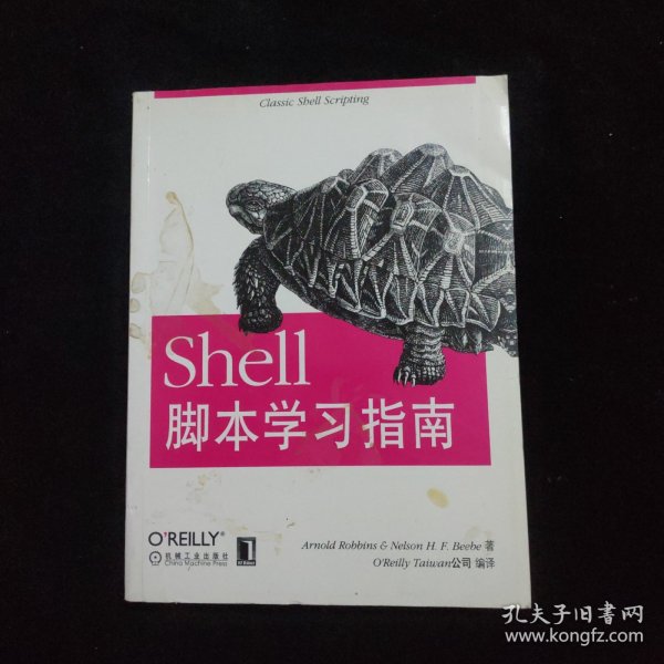 Shell脚本学习指南