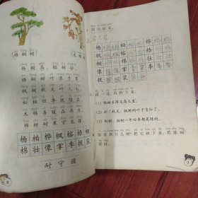 九年义务教育六年制小学教科书 语文 第三册