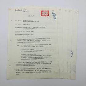 1996年中国唱片总公司出版发行《永远的东方之珠（二）》专辑盒带、激光唱片，同版权方“滚石国际”签约合约书一份五页（九零年代珍贵音乐文献）