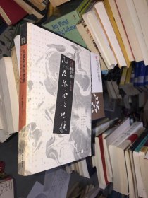 几度东风吹世换