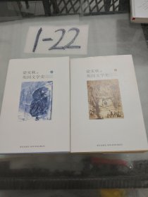 英国文学史 二 三合售