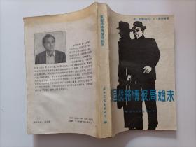 美国战略情报局始末  馆藏