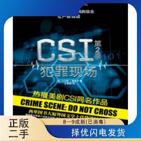 CSI犯罪现场(第2季)