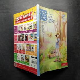 读友少年文学 2015 05 上