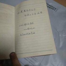 青岛无线电器件三厂纪念册(品相自定)一页字， 其他空白