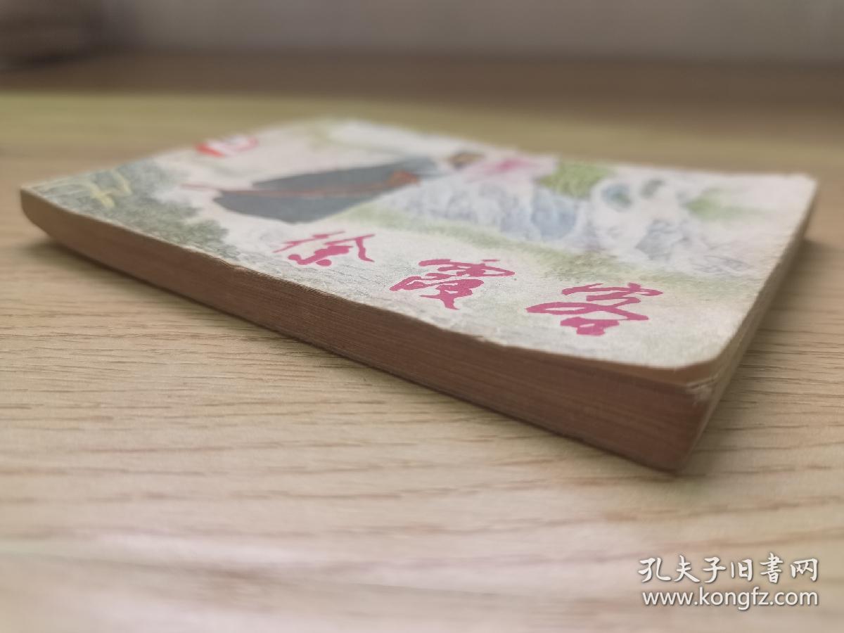 连环画：徐霞客