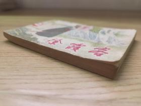 连环画：徐霞客